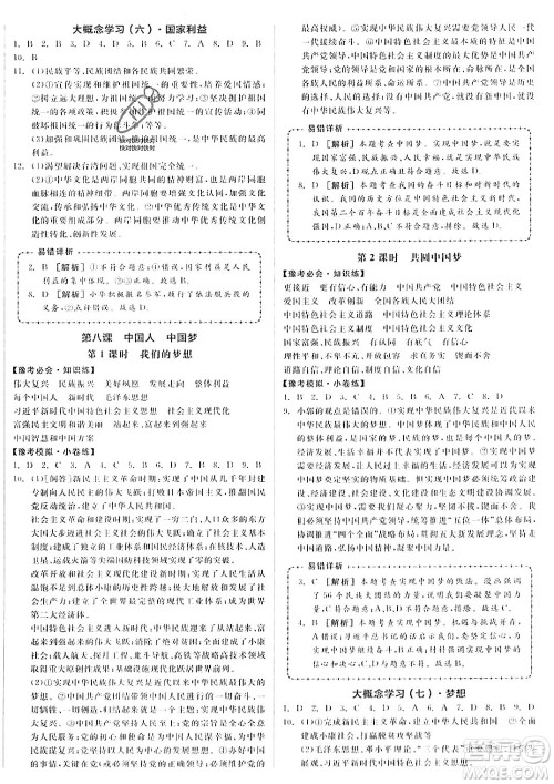 河北科学技术出版社2023年秋全品作业本九年级道德与法治上册通用版河南专版答案 河北科学技术出版社2023年秋全品作业本九年级道德与法治上册通用版河南专版答案