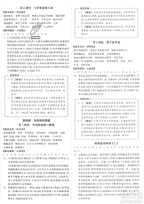 河北科学技术出版社2023年秋全品作业本九年级道德与法治上册通用版河南专版答案 河北科学技术出版社2023年秋全品作业本九年级道德与法治上册通用版河南专版答案
