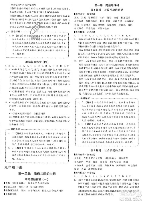 河北科学技术出版社2023年秋全品作业本九年级道德与法治上册通用版河南专版答案