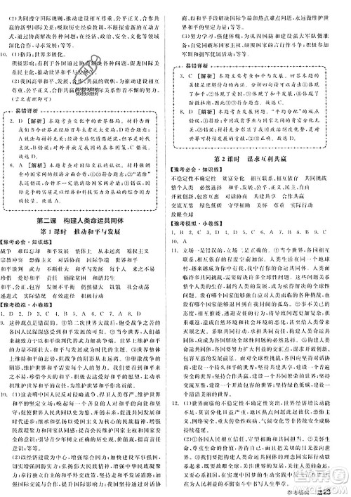 河北科学技术出版社2023年秋全品作业本九年级道德与法治上册通用版河南专版答案 河北科学技术出版社2023年秋全品作业本九年级道德与法治上册通用版河南专版答案