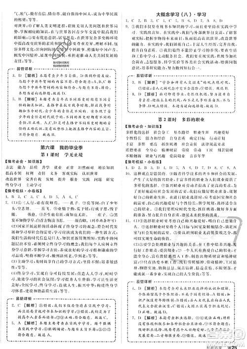 河北科学技术出版社2023年秋全品作业本九年级道德与法治上册通用版河南专版答案 河北科学技术出版社2023年秋全品作业本九年级道德与法治上册通用版河南专版答案