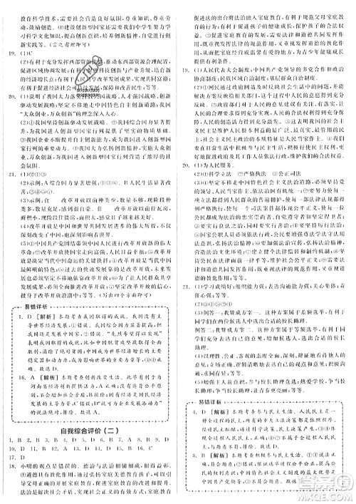 河北科学技术出版社2023年秋全品作业本九年级道德与法治上册通用版河南专版答案 河北科学技术出版社2023年秋全品作业本九年级道德与法治上册通用版河南专版答案