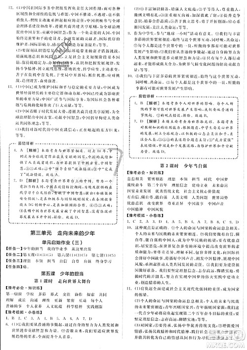 河北科学技术出版社2023年秋全品作业本九年级道德与法治上册通用版河南专版答案 河北科学技术出版社2023年秋全品作业本九年级道德与法治上册通用版河南专版答案