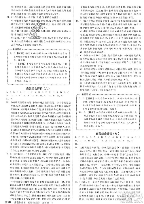 河北科学技术出版社2023年秋全品作业本九年级道德与法治上册通用版河南专版答案 河北科学技术出版社2023年秋全品作业本九年级道德与法治上册通用版河南专版答案