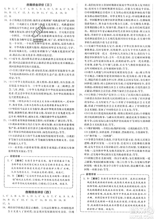 河北科学技术出版社2023年秋全品作业本九年级道德与法治上册通用版河南专版答案 河北科学技术出版社2023年秋全品作业本九年级道德与法治上册通用版河南专版答案