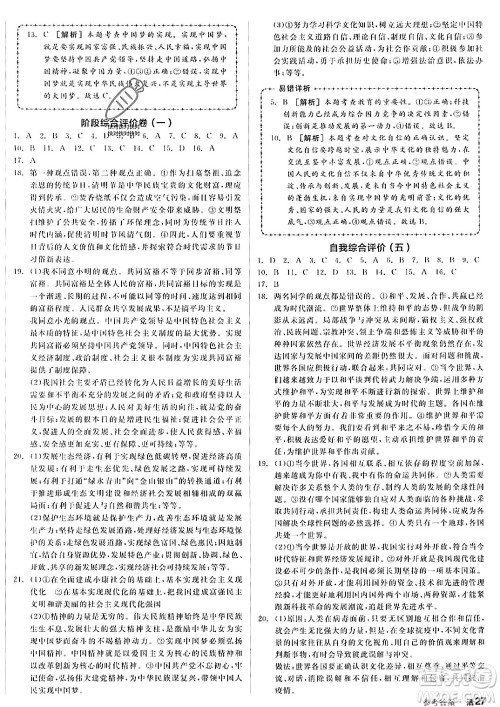 河北科学技术出版社2023年秋全品作业本九年级道德与法治上册通用版河南专版答案 河北科学技术出版社2023年秋全品作业本九年级道德与法治上册通用版河南专版答案