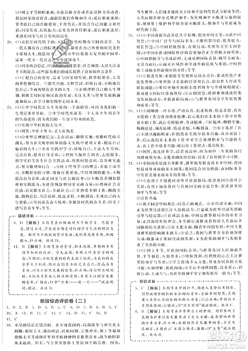 河北科学技术出版社2023年秋全品作业本九年级道德与法治上册通用版河南专版答案 河北科学技术出版社2023年秋全品作业本九年级道德与法治上册通用版河南专版答案