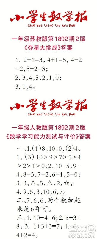 2023年秋小学生数学报一年级1892期答案