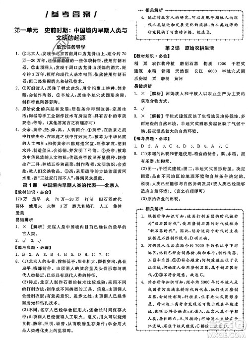 沈阳出版社2023年秋全品作业本七年级中国历史上册通用版河南专版答案