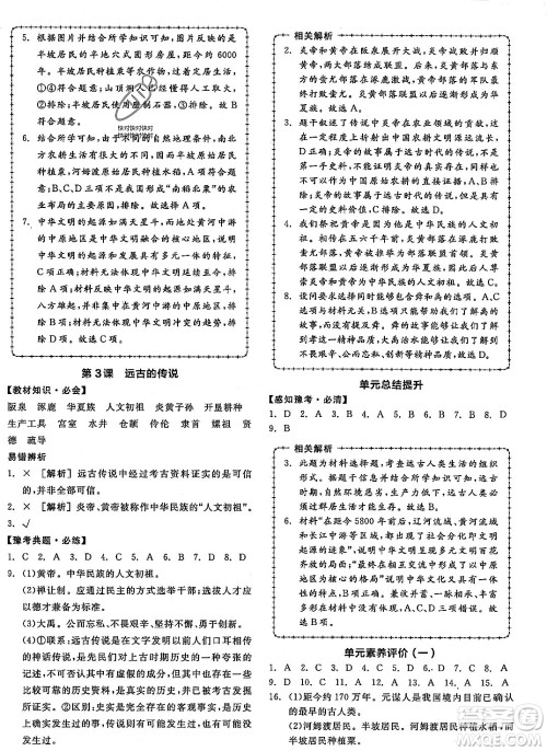 沈阳出版社2023年秋全品作业本七年级中国历史上册通用版河南专版答案
