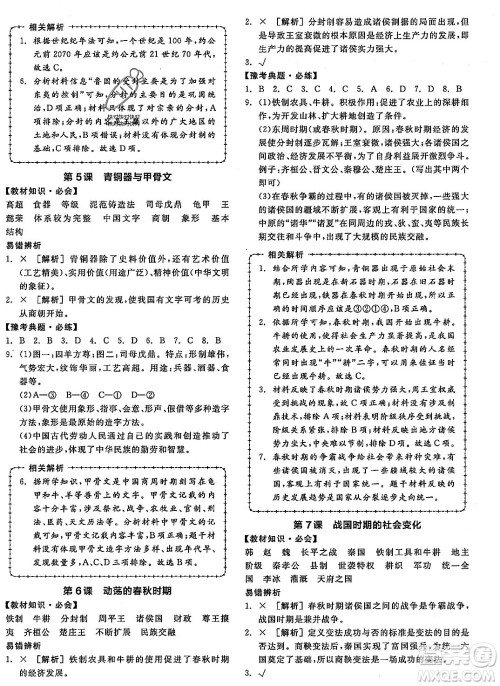 沈阳出版社2023年秋全品作业本七年级中国历史上册通用版河南专版答案