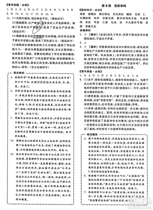 沈阳出版社2023年秋全品作业本七年级中国历史上册通用版河南专版答案