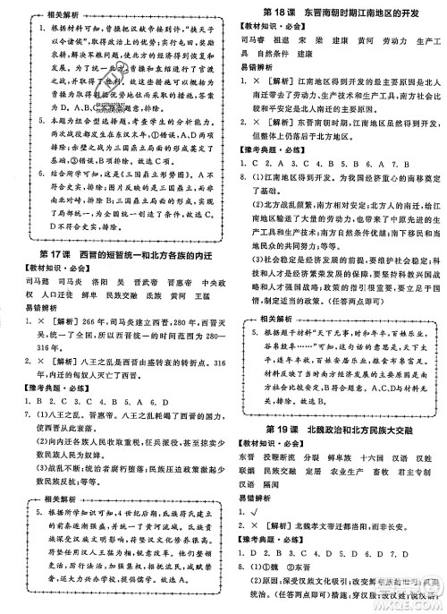 沈阳出版社2023年秋全品作业本七年级中国历史上册通用版河南专版答案