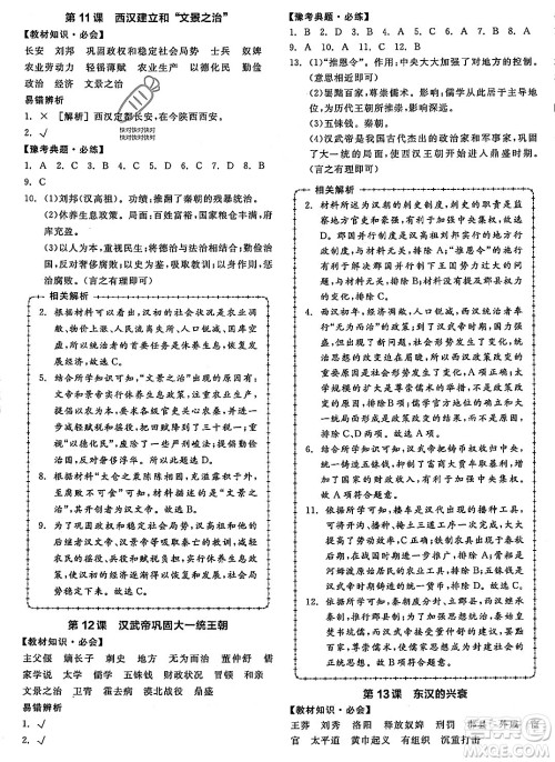 沈阳出版社2023年秋全品作业本七年级中国历史上册通用版河南专版答案