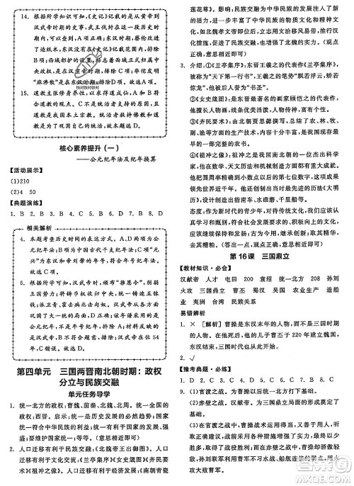沈阳出版社2023年秋全品作业本七年级中国历史上册通用版河南专版答案