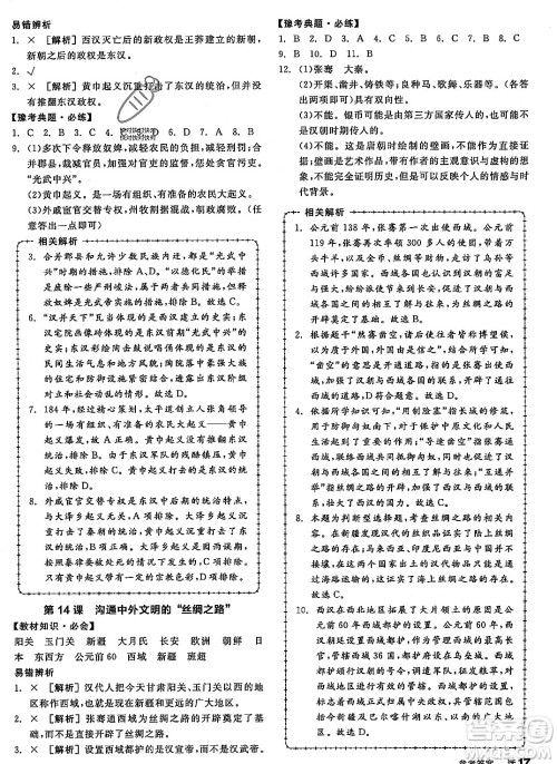 沈阳出版社2023年秋全品作业本七年级中国历史上册通用版河南专版答案
