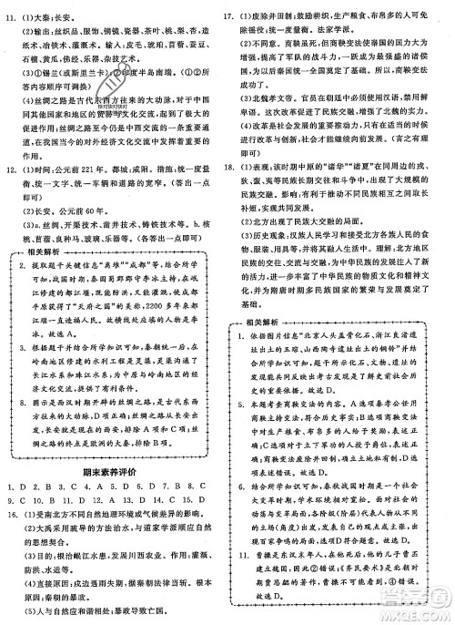 沈阳出版社2023年秋全品作业本七年级中国历史上册通用版河南专版答案