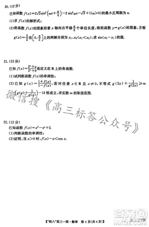 2024届皖南八校高三第一次大联考数学试卷答案
