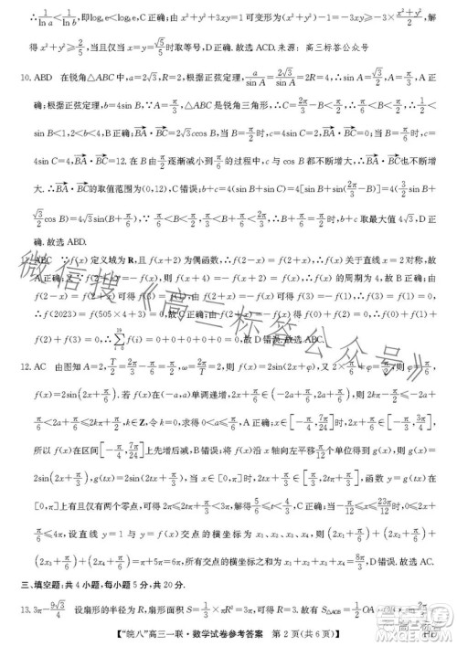 2024届皖南八校高三第一次大联考数学试卷答案
