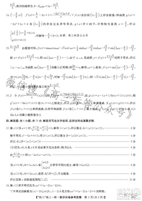 2024届皖南八校高三第一次大联考数学试卷答案