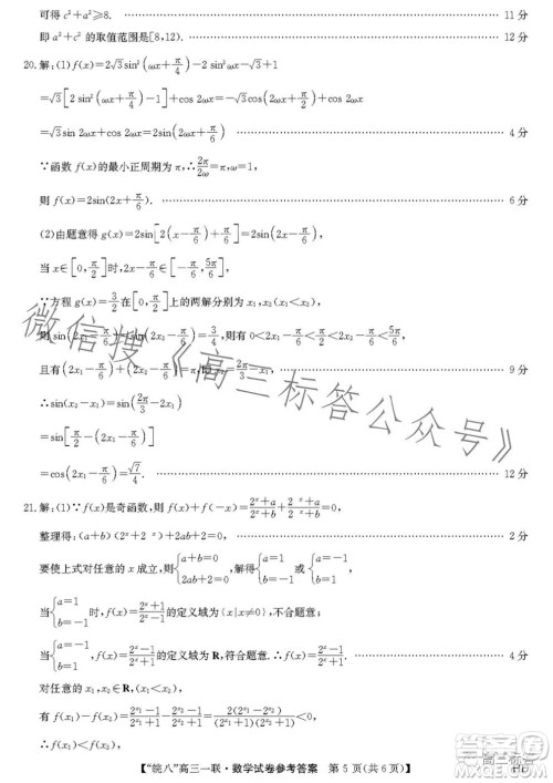 2024届皖南八校高三第一次大联考数学试卷答案
