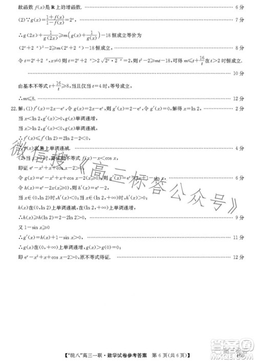 2024届皖南八校高三第一次大联考数学试卷答案