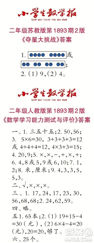 2023年秋小学生数学报二年级1893期答案