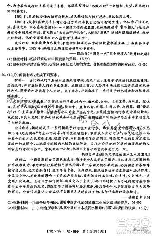 2024届皖南八校高三第一次大联考历史试卷答案 2024届皖南八校高三第一次大联考历史试卷答案