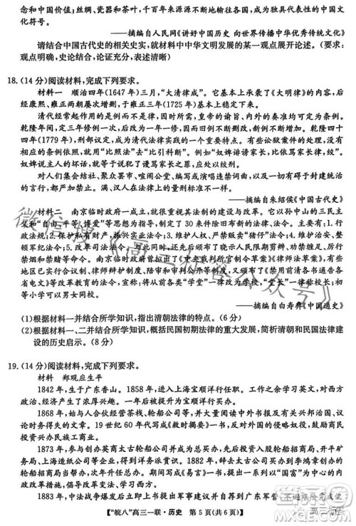 2024届皖南八校高三第一次大联考历史试卷答案 2024届皖南八校高三第一次大联考历史试卷答案