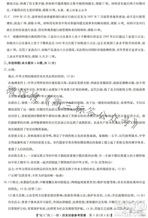 2024届皖南八校高三第一次大联考历史试卷答案 2024届皖南八校高三第一次大联考历史试卷答案