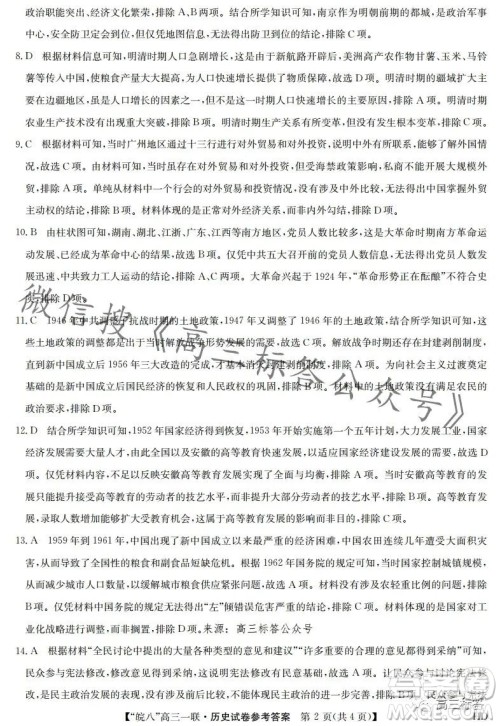 2024届皖南八校高三第一次大联考历史试卷答案 2024届皖南八校高三第一次大联考历史试卷答案