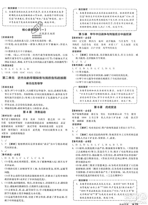 河北科学技术出版社2023年秋全品作业本八年级中国历史上册通用版河南专版答案