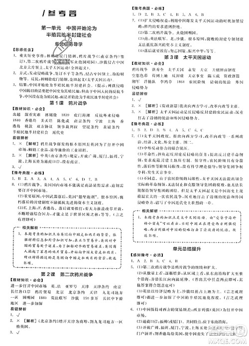 河北科学技术出版社2023年秋全品作业本八年级中国历史上册通用版河南专版答案