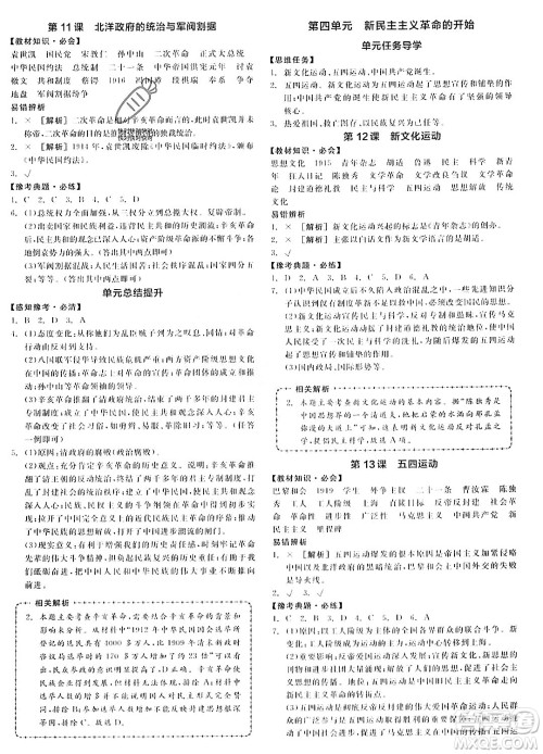 河北科学技术出版社2023年秋全品作业本八年级中国历史上册通用版河南专版答案