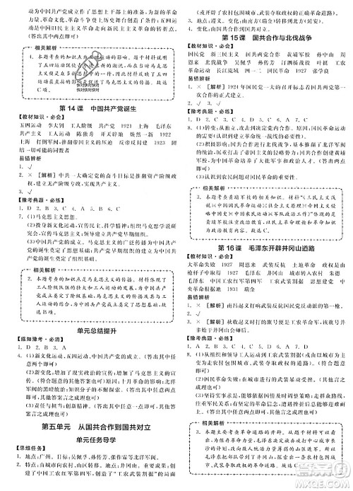 河北科学技术出版社2023年秋全品作业本八年级中国历史上册通用版河南专版答案