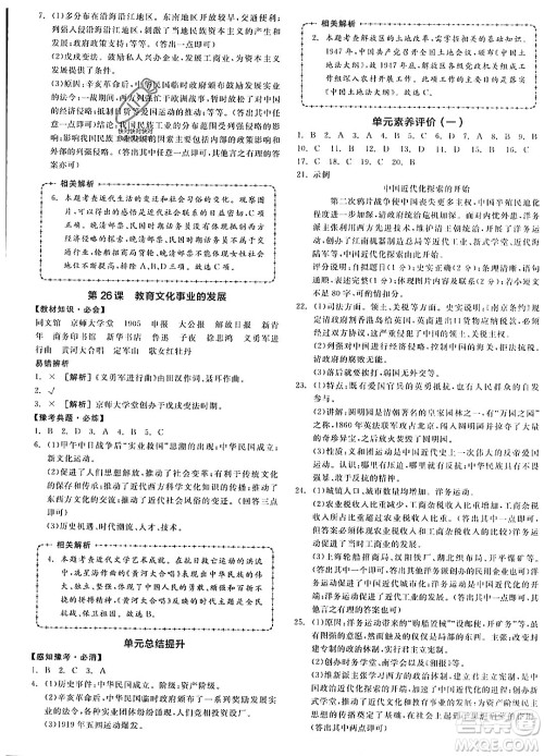 河北科学技术出版社2023年秋全品作业本八年级中国历史上册通用版河南专版答案