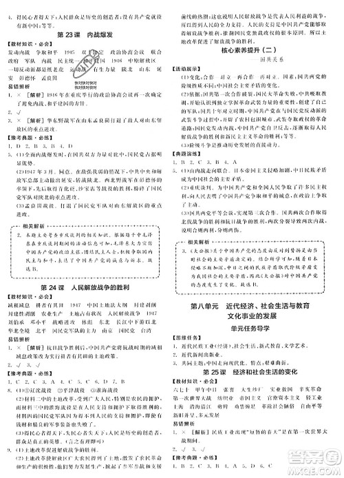 河北科学技术出版社2023年秋全品作业本八年级中国历史上册通用版河南专版答案 河北科学技术出版社2023年秋全品作业本八年级中国历史上册通用版河南专版答案