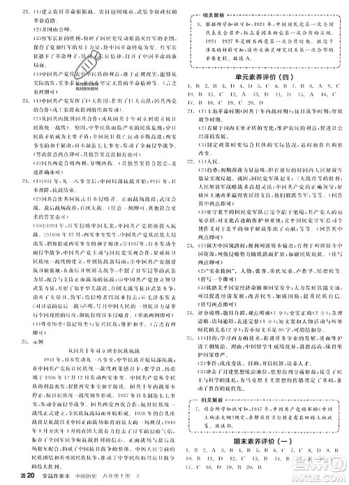 河北科学技术出版社2023年秋全品作业本八年级中国历史上册通用版河南专版答案 河北科学技术出版社2023年秋全品作业本八年级中国历史上册通用版河南专版答案