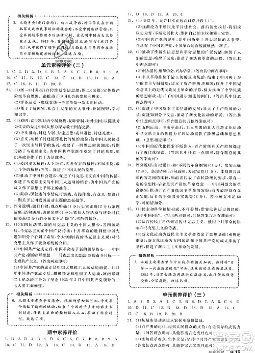 河北科学技术出版社2023年秋全品作业本八年级中国历史上册通用版河南专版答案