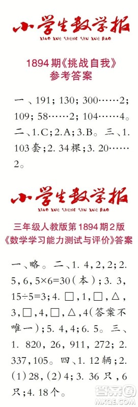 2023年秋小学生数学报三年级1894期答案