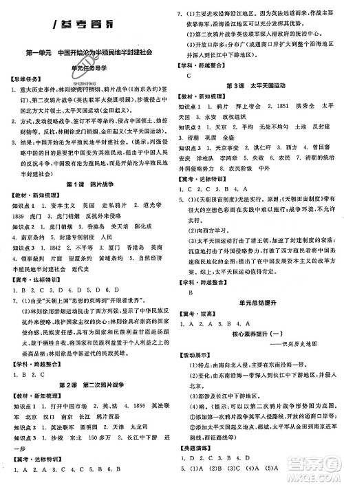 河北科学技术出版社2023年秋全品作业本八年级中国历史上册通用版河北专版答案