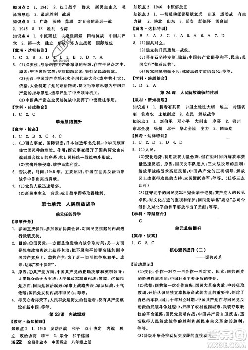 河北科学技术出版社2023年秋全品作业本八年级中国历史上册通用版河北专版答案