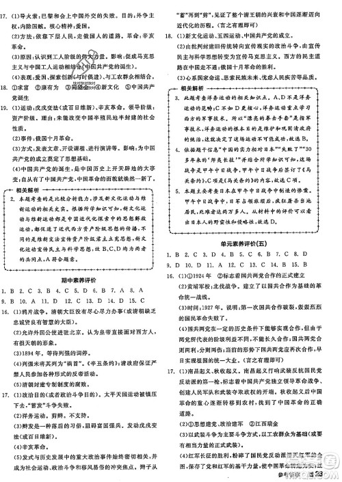 河北科学技术出版社2023年秋全品作业本八年级中国历史上册通用版河北专版答案
