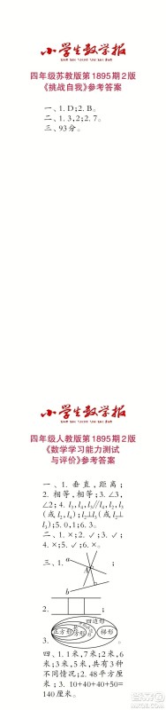 2023年秋小学生数学报四年级1895期答案 2023年秋小学生数学报四年级1895期答案