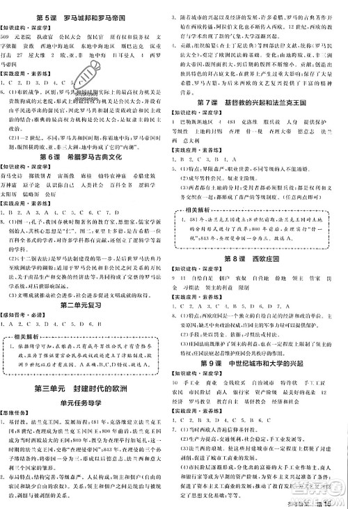天津人民出版社2023年秋全品作业本九年级世界历史上册通用版山西专版答案