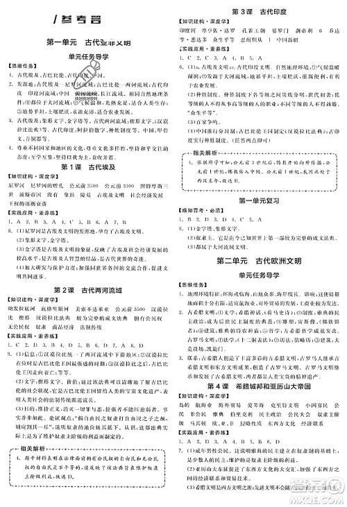 天津人民出版社2023年秋全品作业本九年级世界历史上册通用版山西专版答案