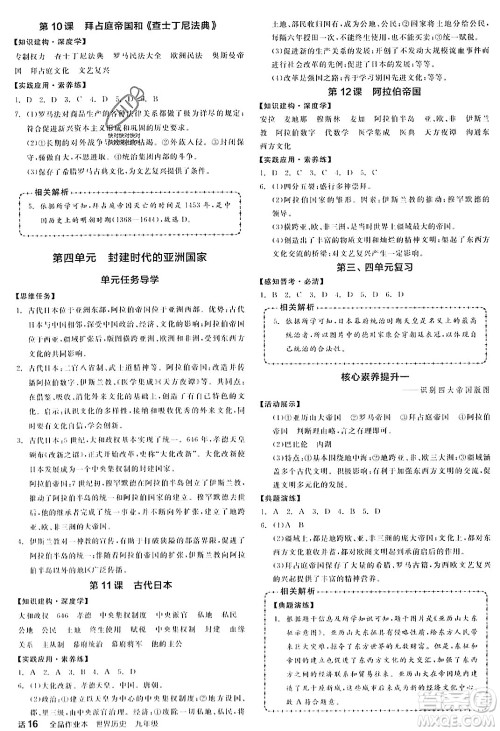 天津人民出版社2023年秋全品作业本九年级世界历史上册通用版山西专版答案