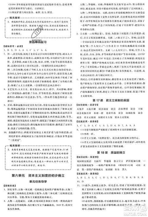 天津人民出版社2023年秋全品作业本九年级世界历史上册通用版山西专版答案