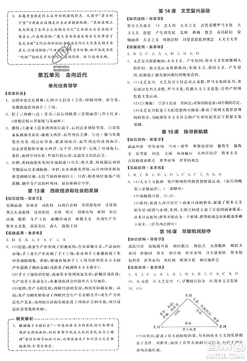 天津人民出版社2023年秋全品作业本九年级世界历史上册通用版山西专版答案