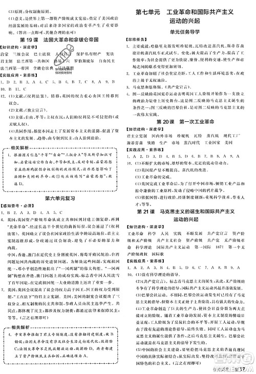 天津人民出版社2023年秋全品作业本九年级世界历史上册通用版山西专版答案